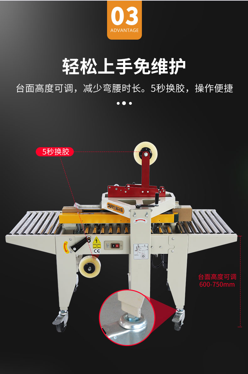 電商封箱機(jī)GPA-30_07